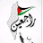 @زهرةالقدس_1