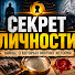 KT-mqnAT6uw-channel-avatar-Секрет Личности