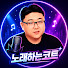 QKAYtMi7_xw-channel-avatar-노래하는코트