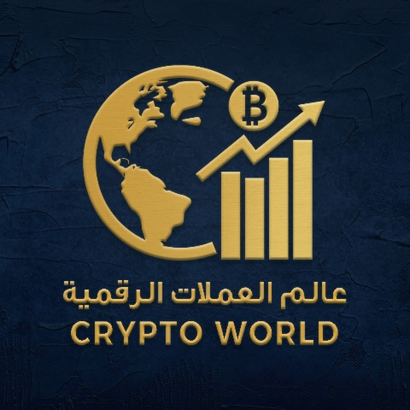 عالم العملات الرقمية 