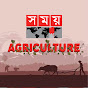 Somoy Agriculture logo