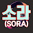 SORA (Lyrics Archive)