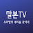 말본TV