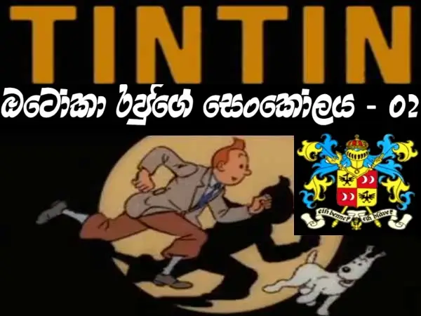 Tintin - King Ottokar's Sceptre Part 2