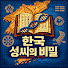 qfdsi8lOsVY-channel-avatar-한국 성씨의 비밀