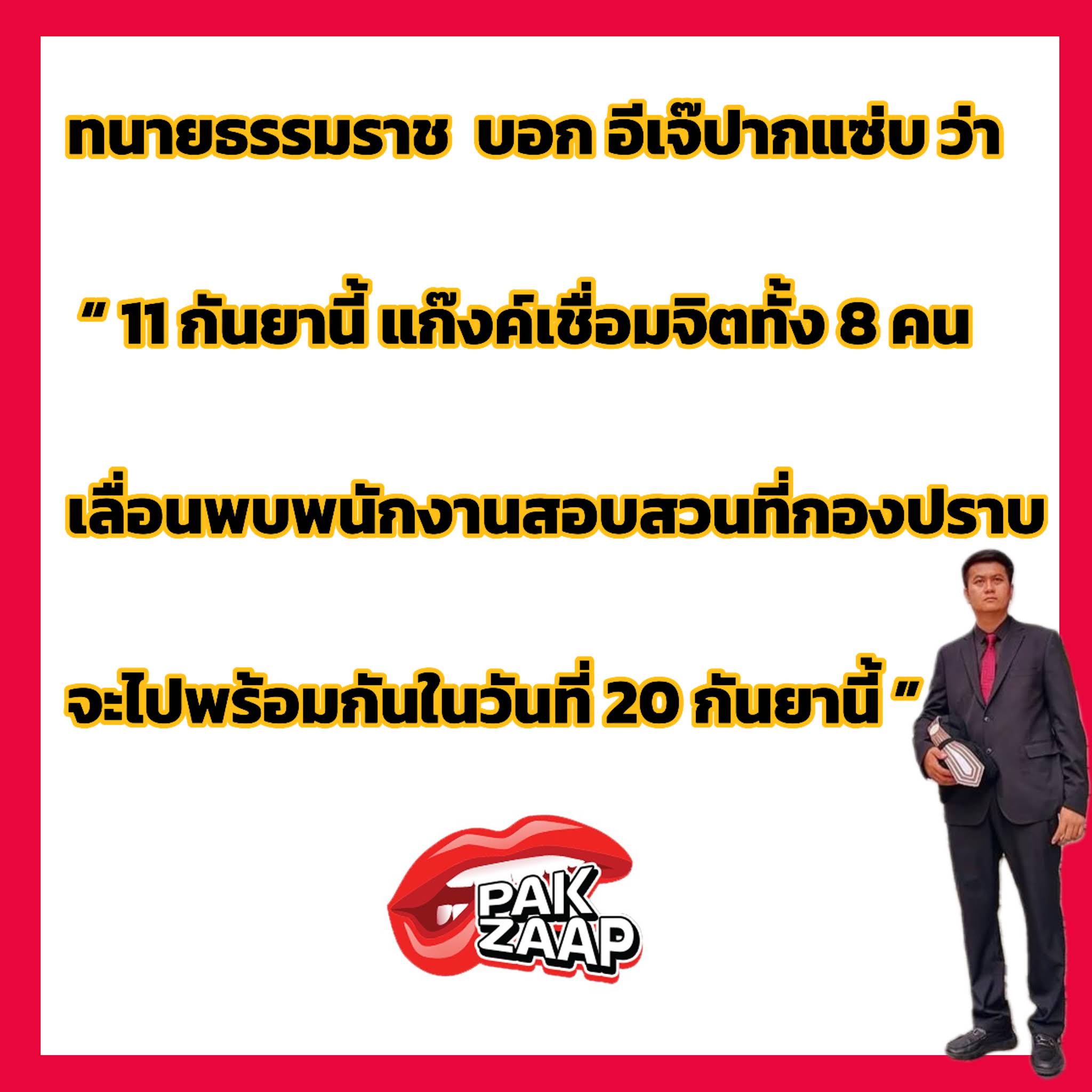 Post From ปากแซ่บ Pak Zaap