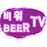 WP4q4PqxI5s-channel-avatar-비워Beer TV