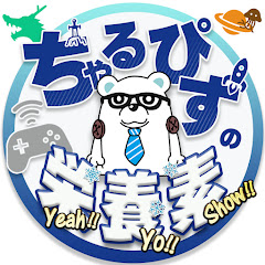 ちゃるぴすの栄養素