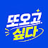 TLyDlfQZgHA-channel-avatar-또오고싶다