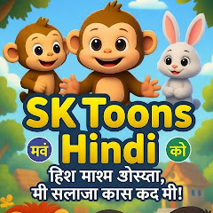 SK toons Hindi 