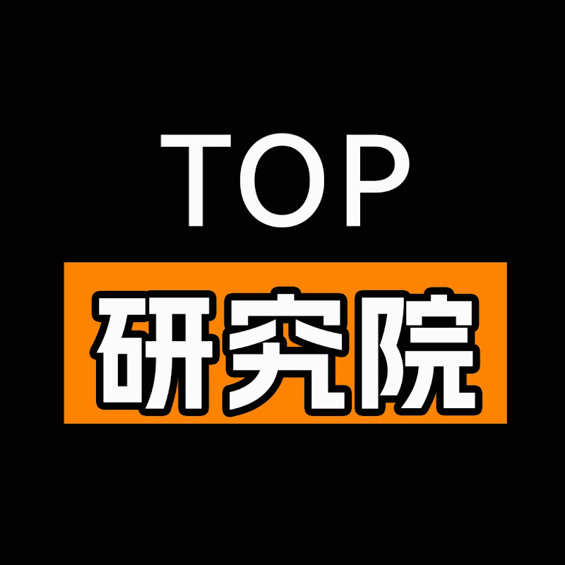 TOP研究院 Logo