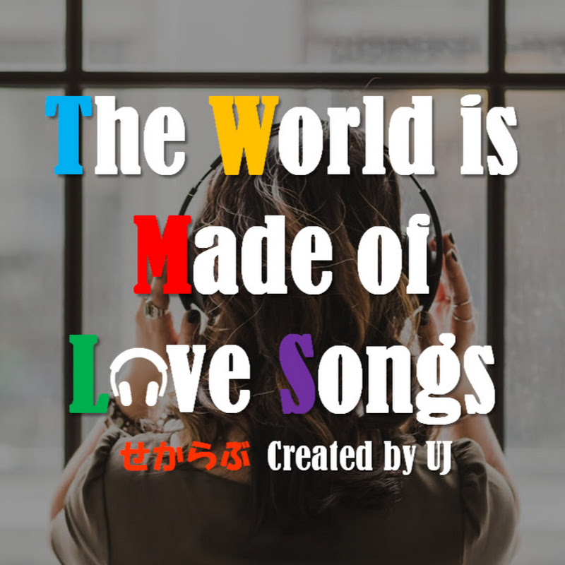 UJ 世界はラブソングでできているのサムネイル