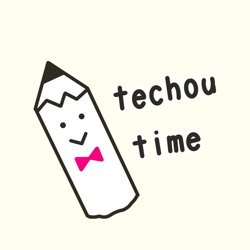 手帳のじかんのサムネイル