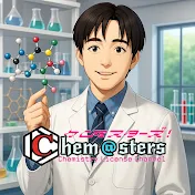 Chemasters超完全攻略危険物ch -ケムマスターズ-"危険物を化学する"