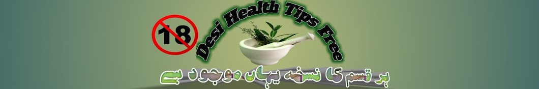 Desi Health Tips Free Avatar del canal de YouTube