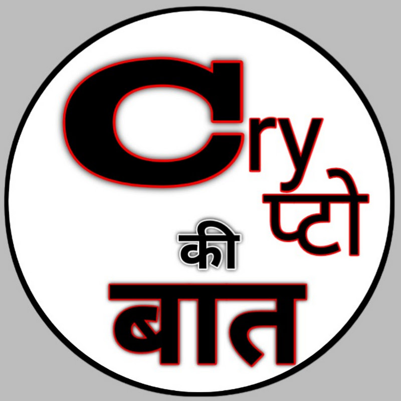 Crypto की बात