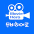 무비히어로 - Movie Hero