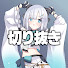 qWEFPmsq7fg-channel-avatar-花芽すみれのお家【切り抜き】