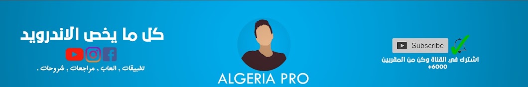 Ø£Ù„Ø¬ÙŠØ±ÙŠØ§ Ø¨Ø±Ùˆ - Algeria Pro Avatar de chaîne YouTube
