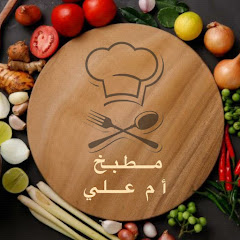 مطبخ أم علي channel logo