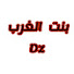 6wPeM3fuZyo-channel-avatar-بنت الغرب dz