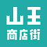 NZZ4DIJAGVs-channel-avatar-鶴岡山王商店街振興組合