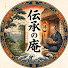 G0EToCP5_V0-channel-avatar-伝承の庵