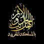 أهل الحديث والأثر بالمملكة المغربية