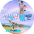 zmpKiC0EEZg-channel-avatar-인생뭐있옌