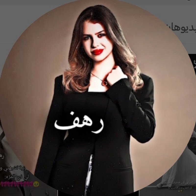 حَـياة لـ رَهـف 🌷🎀.