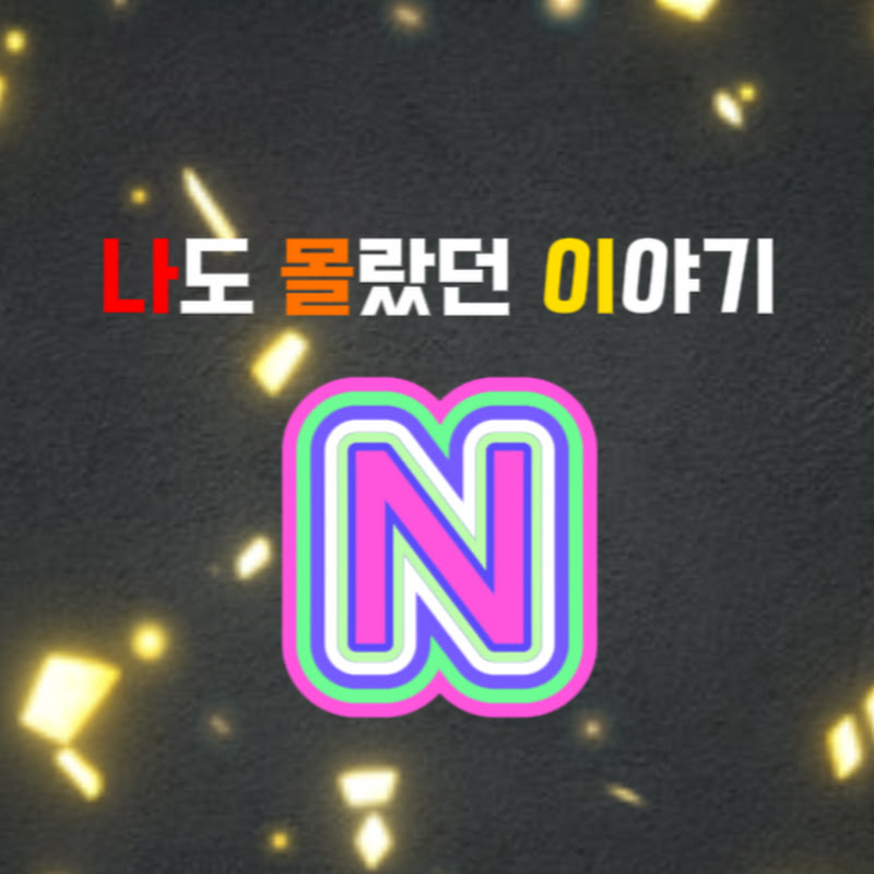 나도몰랐던이야기