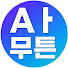 ORTer0uSXJw-channel-avatar-아무튼영어 토익
