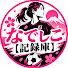 pjGvHW2UOU8-channel-avatar-なでしこ【記録庫】
