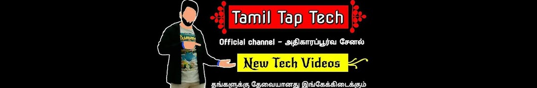 TAMIL TAP TECH - à®¤à®®à®¿à®´à¯ à®Ÿà®ªà¯ Avatar de chaîne YouTube