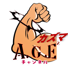 カズマあげあげチャンネル Action Game Entertainment