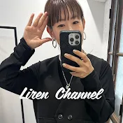 Liren Channel　リレン