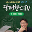 닥터한스TV_니코틴산아미드