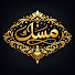 q97S3DEWASY-channel-avatar-مسك