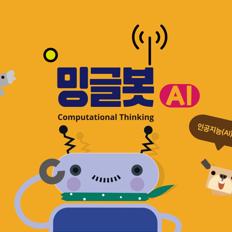 밍글봇AI