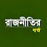 n5XqLijitWo-channel-avatar-রাজনীতির বার্তা