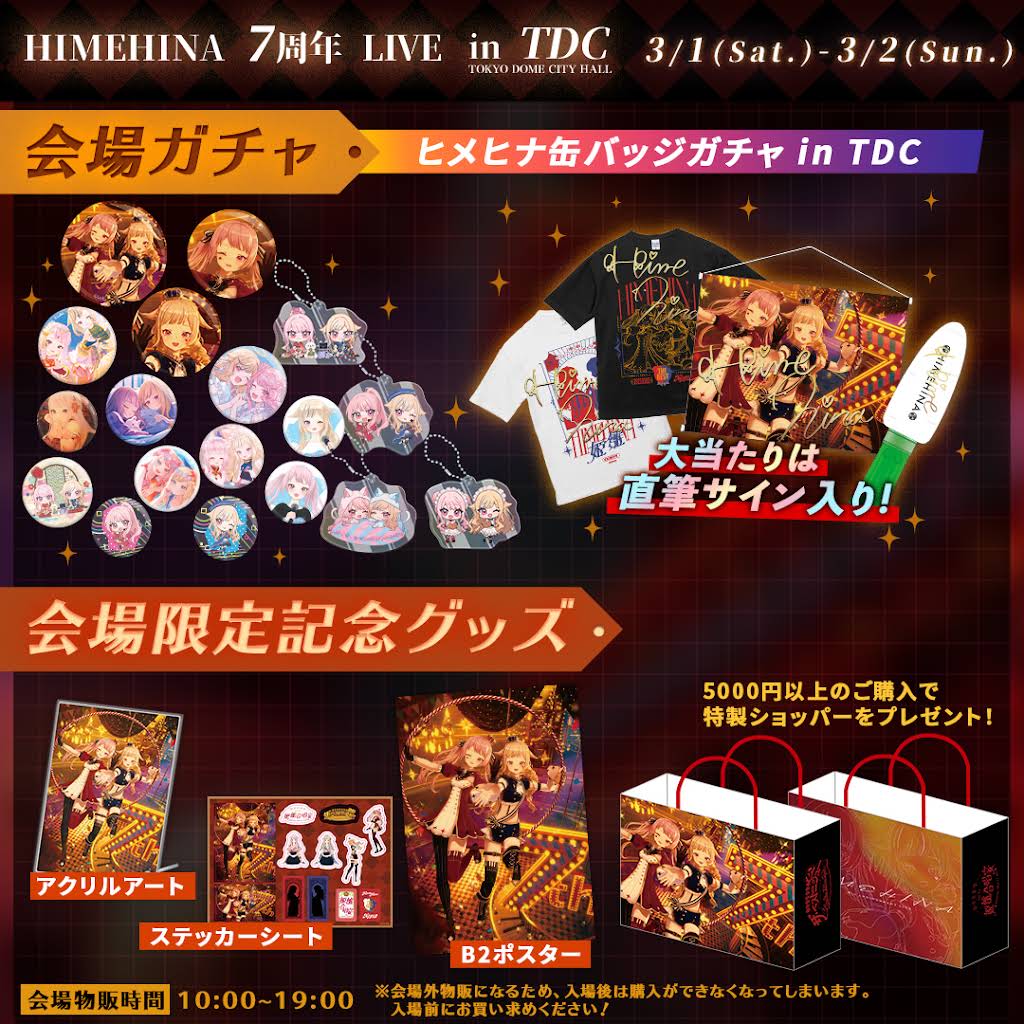 HIMEHINA ヒメヒナ 新春ガチャ タペストリー（Day1全部セット