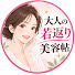 mdN9nw4RN0Y-channel-avatar-大人の若返り美容帖
