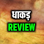 Dhaakad Review