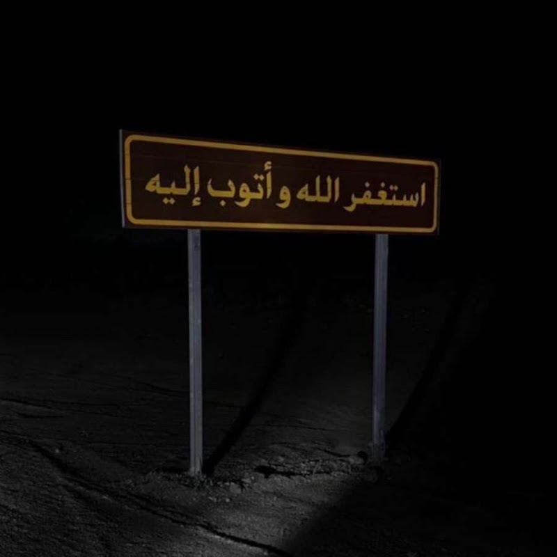 عيسى المشهور