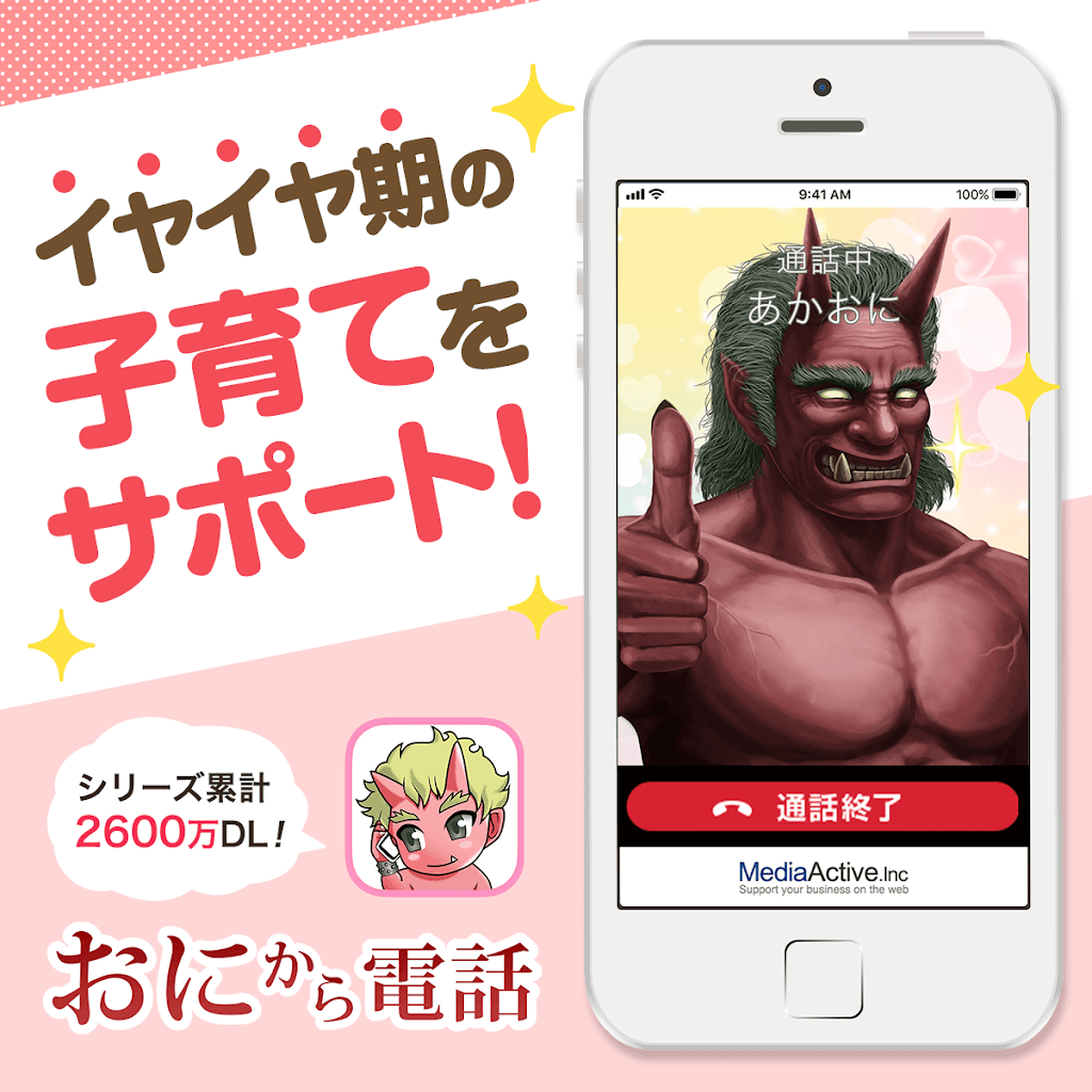 鬼 さん に 電話