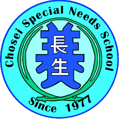 長生特別支援学校アイコン画像
