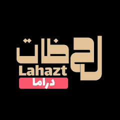 لحظات دراما