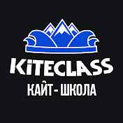 Кайт-школа и кайт-магазин Kiteсlass