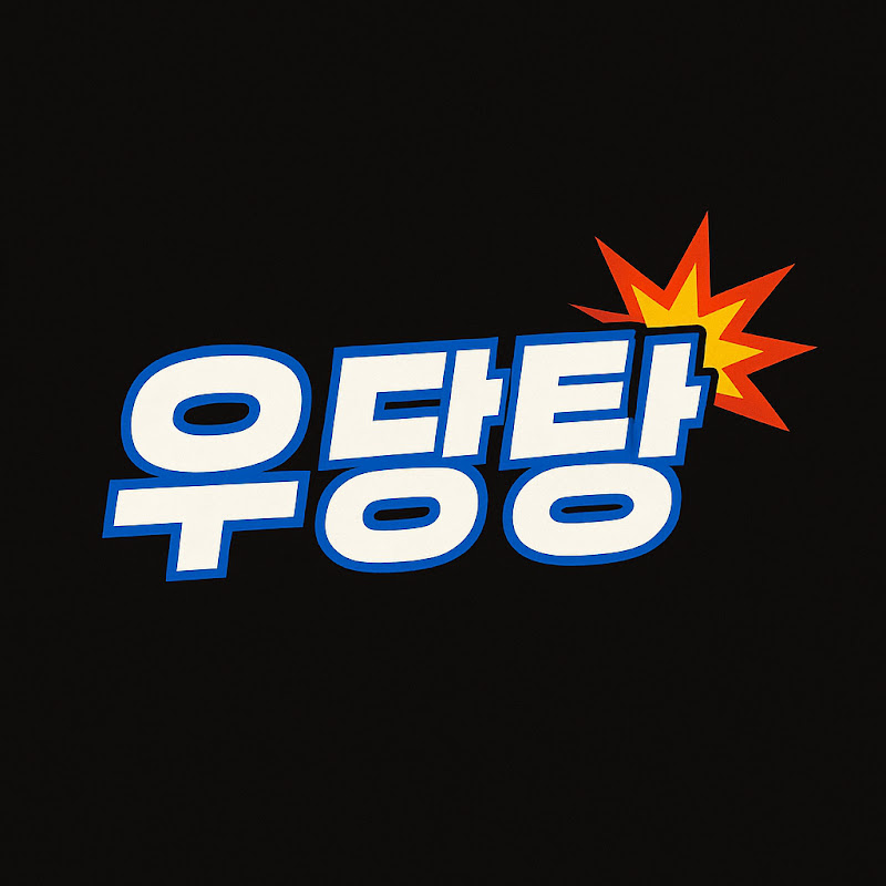 우당탕 thumbnail