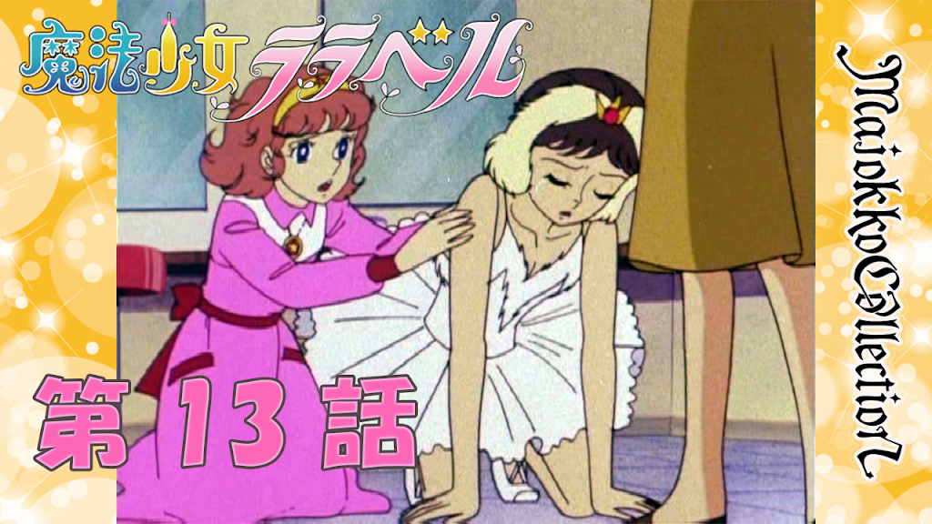 ✨✨ #東映アニメ魔女っ子60周年記念✨✨ 東映アニメーションで人気の
